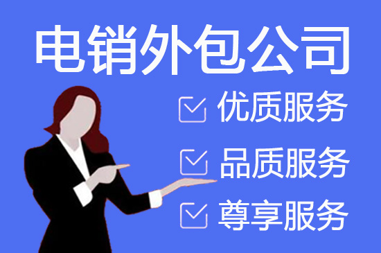成都电销代打电话