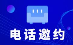 成都电话调查外包的五大优势