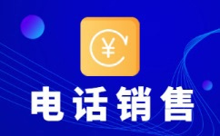 成都会议邀约外包