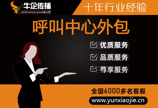 成都电话客服外包